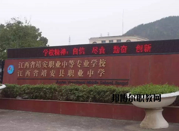 江西靖安職業(yè)中學(xué)怎么樣、好不好
