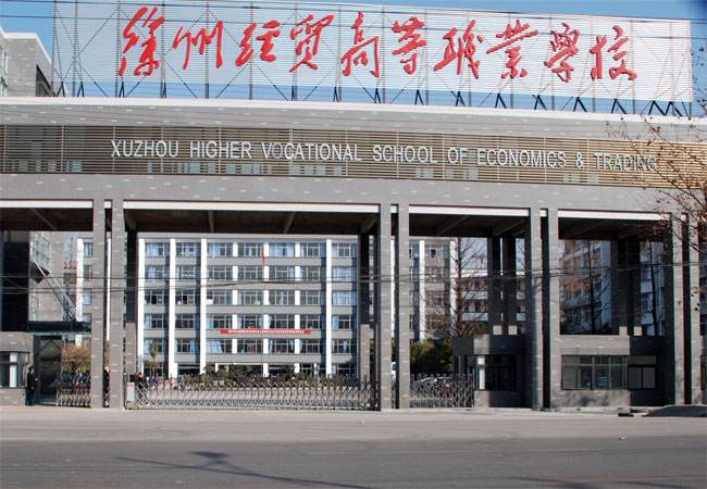 江蘇徐州經(jīng)貿(mào)高等職業(yè)學(xué)校怎么樣、好不好