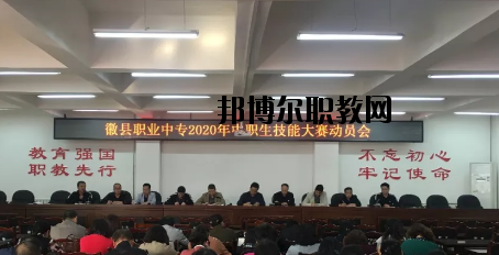 徽縣職業(yè)中專2020年學(xué)費(fèi)、收費(fèi)多少