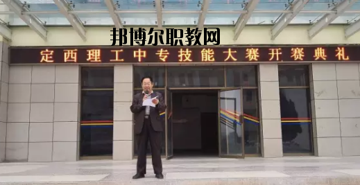 定西理工中專學(xué)校2020年報名條件、招生要求、招生對象