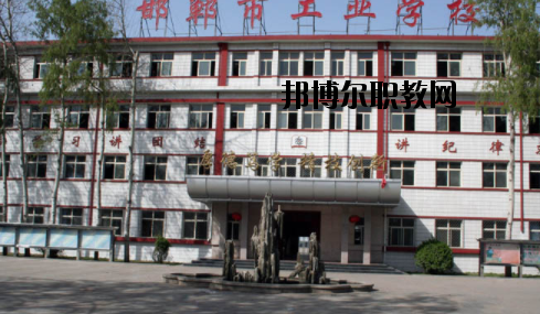 邯鄲工業(yè)學(xué)校2020年報名條件、招生要求、招生對象 