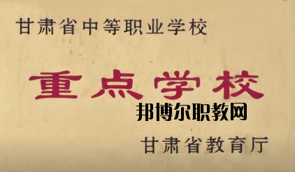 永登中等職業(yè)技術(shù)學(xué)校2020年報(bào)名條件、招生要求、招生對(duì)象
