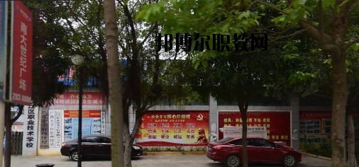 百色右江區(qū)職業(yè)技術(shù)學(xué)校怎么樣、好不好