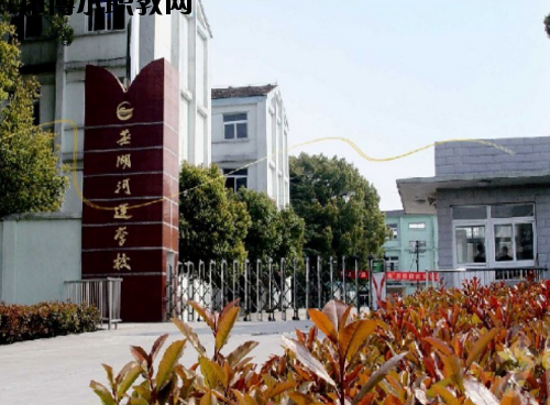 蕪湖河運(yùn)學(xué)校2020年報(bào)名條件、招生要求、招生對(duì)象
