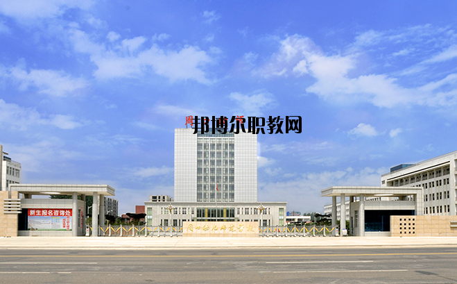 周口幼兒師范學(xué)校怎么樣、好不好