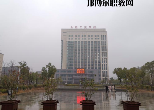 合肥工業(yè)學校2020年招生辦聯系電話