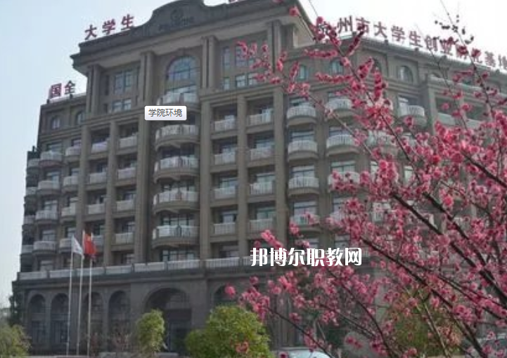 浙江新世紀(jì)經(jīng)貿(mào)專修學(xué)院2020年報(bào)名條件、招生要求、招生對(duì)象