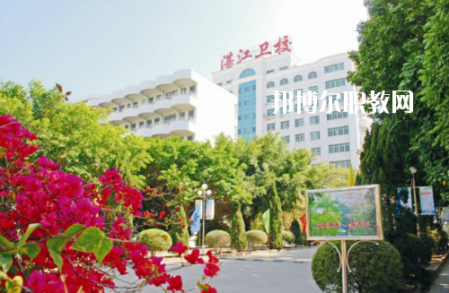 廣東湛江衛(wèi)校2020年報(bào)名條件、招生要求、招生對(duì)象