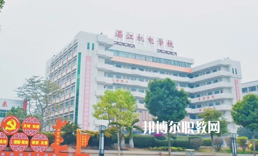 湛江機(jī)電學(xué)校2020年報(bào)名條件、招生要求、招生對(duì)象