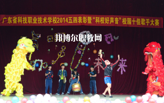 廣東省科技職業(yè)技術(shù)學(xué)校2020年報(bào)名條件、招生要求、招生對(duì)象