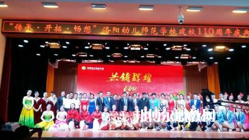 洛陽(yáng)幼兒師范學(xué)校2021年報(bào)名條件、招生要求、招生對(duì)象