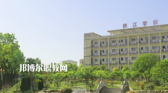 安慶皖江中等專(zhuān)業(yè)學(xué)校2021年報(bào)名條件、招生要求、招生對(duì)象 