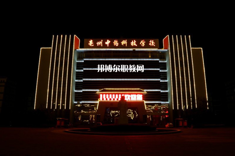 安徽亳州技師學(xué)院怎么樣、好不好