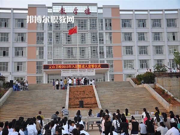 文山衛(wèi)生學校2021年報名條件、招生要求、招生對象