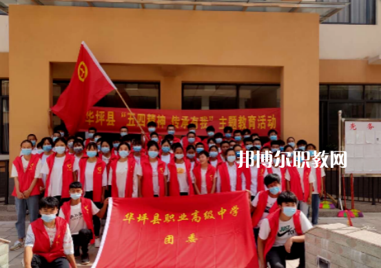 華坪縣職業(yè)高級(jí)中學(xué)怎么樣、好不好