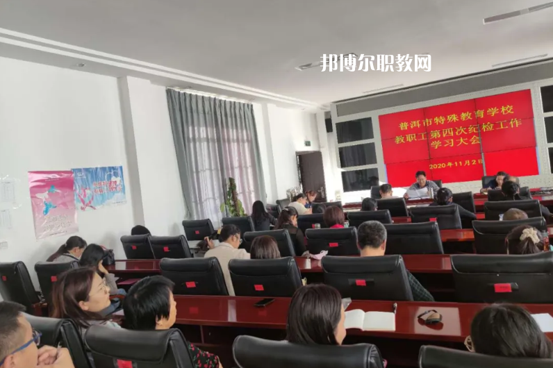 普洱特殊教育學(xué)校怎么樣、好不好