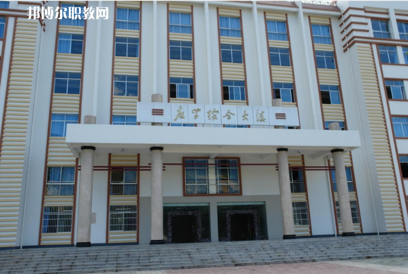 迪慶州民族中等專(zhuān)業(yè)學(xué)校2021年學(xué)費(fèi)、收費(fèi)多少