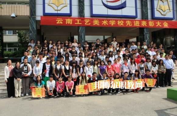 云南工藝美術(shù)學校2021年學費、收費多少