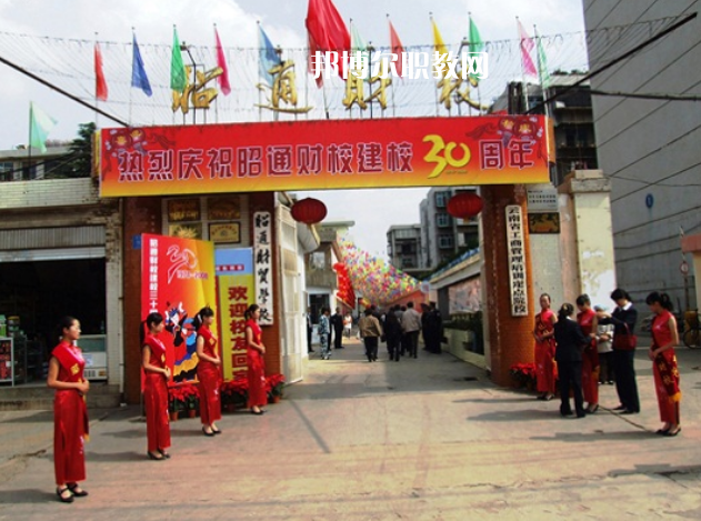 昭通財(cái)貿(mào)學(xué)校2021年報(bào)名條件、招生要求、招生對(duì)象