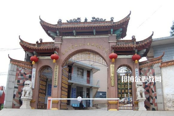 宣威第一職業(yè)高級(jí)中學(xué)2021年學(xué)費(fèi)、收費(fèi)多少