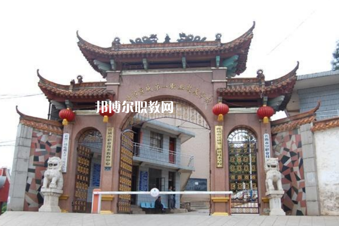 宣威第一職業(yè)高級中學怎么樣、好不好