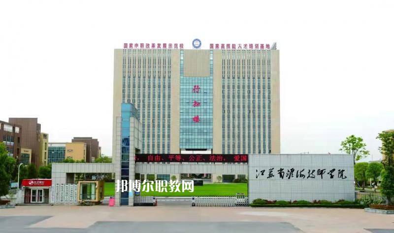 淮海技師學(xué)院怎么樣、好不好