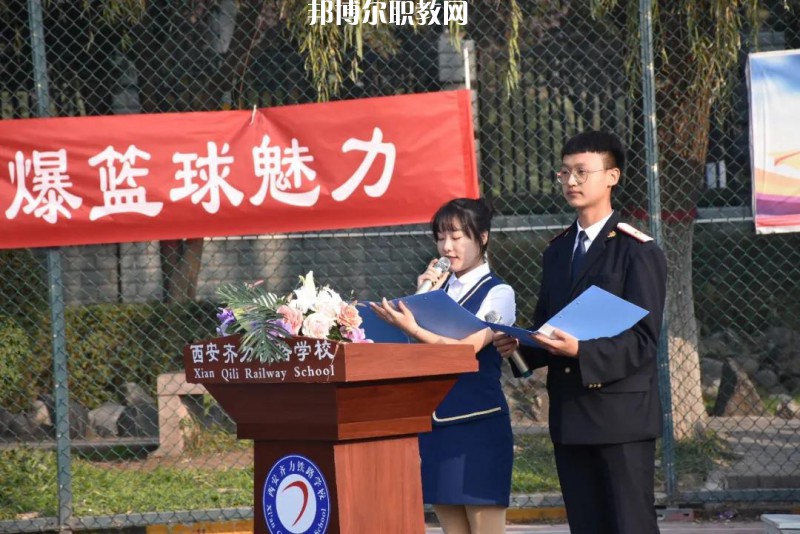 西安齊力鐵路學(xué)校2022年報(bào)名條件、招生要求、招生對(duì)象