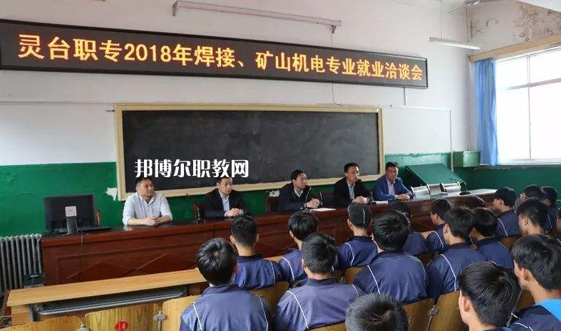 靈臺職教中心2022年報名條件、招生要求、招生對象