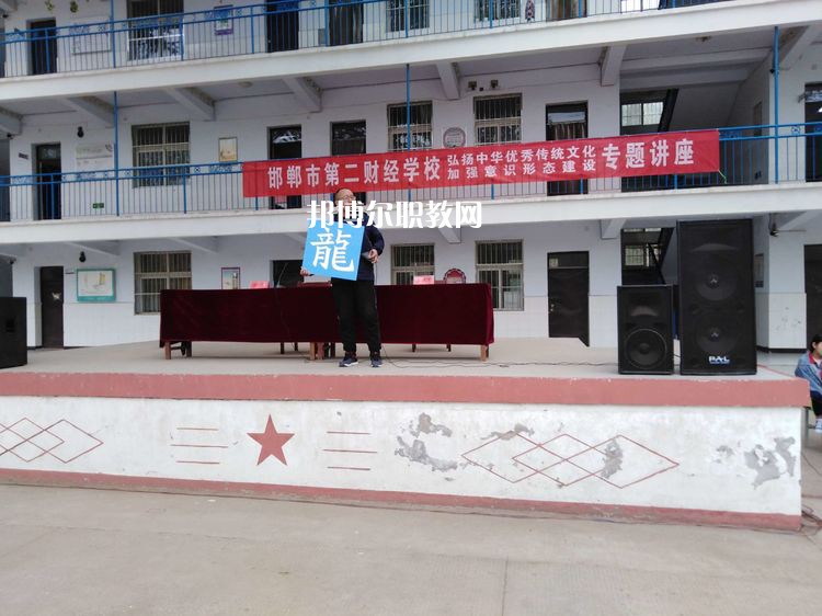 邯鄲第二財(cái)經(jīng)學(xué)校2022年學(xué)費(fèi)、收費(fèi)多少