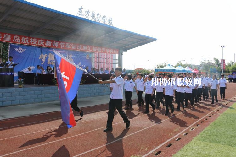 秦皇島東方航空服務(wù)中等專業(yè)學校2022年招生辦聯(lián)系電話