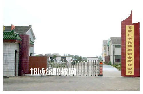 石家莊華興科技工程學(xué)校2022年報(bào)名條件、招生要求、招生對(duì)象