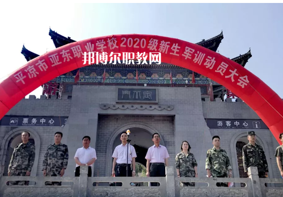 平?jīng)鰜問|職業(yè)技術(shù)學(xué)校2022年報名條件、招生要求、招生對象 
