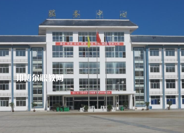 銅仁交通學(xué)校2022年報名條件、招生要求、招生對象