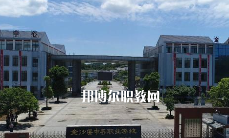 金沙中等職業(yè)學(xué)校2022年學(xué)費(fèi)、收費(fèi)多少