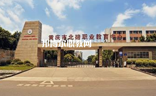 重慶北碚職業(yè)教育中心2022年報(bào)名條件、招生要求、招生對象