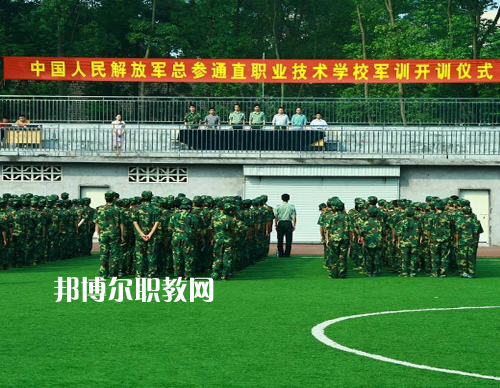 中國(guó)解放軍總參謀部信息化部直屬工廠職業(yè)技術(shù)學(xué)校2022報(bào)名條件、招生要求、招生對(duì)象