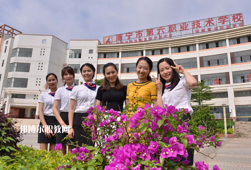 南寧第六職業(yè)技術(shù)學(xué)校2022年報(bào)名條件、招生要求、招生對象