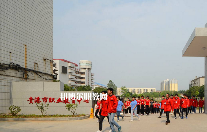 貴港職業(yè)教育中心2022年報(bào)名條件、招生要求、招生對(duì)象