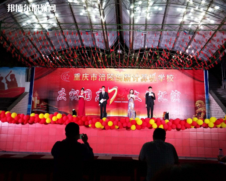 重慶涪陵創(chuàng)新計(jì)算機(jī)學(xué)校2022年報(bào)名條件、招生要求、招生對(duì)象