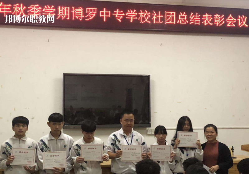 博羅中等專業(yè)學(xué)校2022年報(bào)名條件、招生要求、招生對象