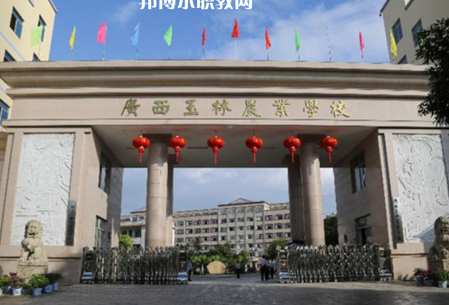 廣西玉林農業(yè)學校2022年招生簡章