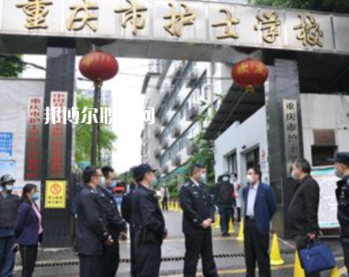 重慶護士學校2022年報名條件、招生要求、招生對象