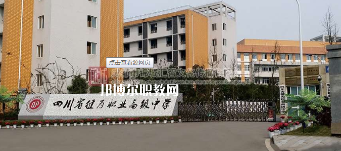 四川犍為職業(yè)高級(jí)中學(xué)2022年報(bào)名條件、招生要求、招生對(duì)象