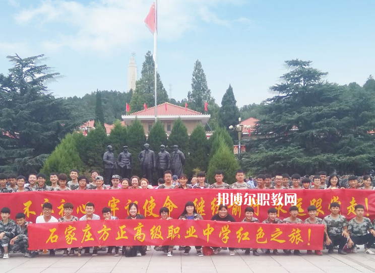 石家莊方正高級(jí)職業(yè)中學(xué)2022年報(bào)名條件、招生要求、招生對象