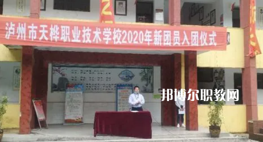 瀘州市天樺職業(yè)技術(shù)學(xué)校2022年學(xué)費(fèi)、收費(fèi)多少