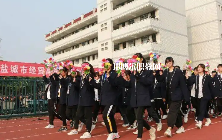 鹽城市經貿高級職業(yè)學校2022年怎么樣、好不好