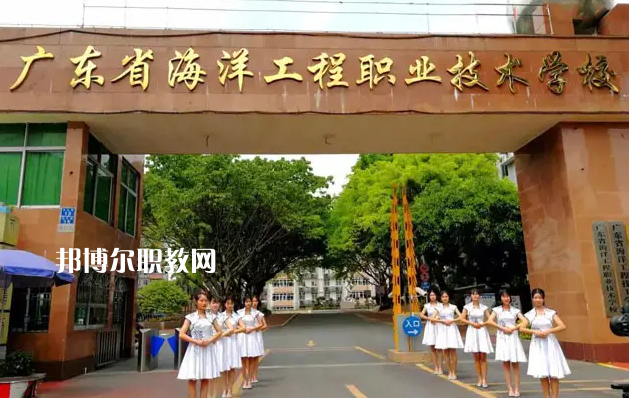 廣東海洋工程職業(yè)技術(shù)學(xué)校2022年怎么樣、好不好