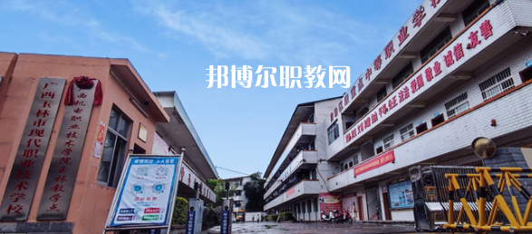 廣西玉林市現(xiàn)代職業(yè)技術(shù)學(xué)校2022年怎么樣、好不好
