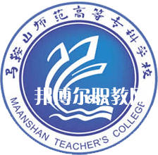 馬鞍山師范高等?？茖W(xué)校分類考試錄取分?jǐn)?shù)線(2022-2020歷年)