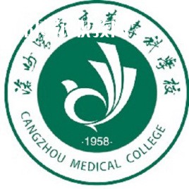 滄州醫(yī)學(xué)高等?？茖W(xué)校單招錄取分?jǐn)?shù)線
